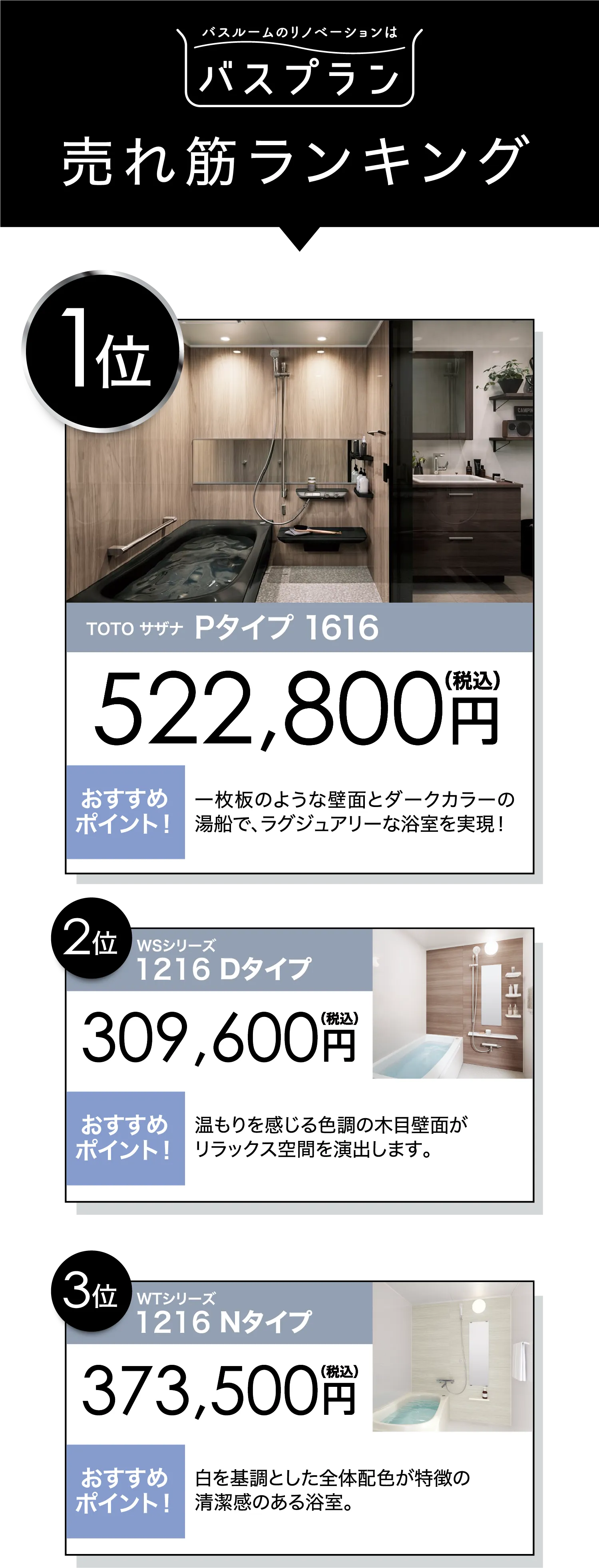 バスプラン売れ筋ランキング"